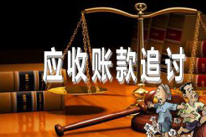 彭水要账公司：成功追回王先生200万遗产继承款