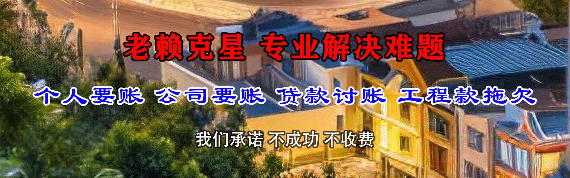 彭水要债公司