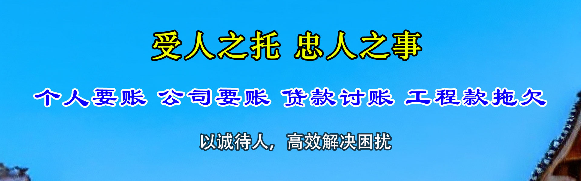 彭水要账公司